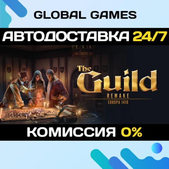 The Guild 1 Remake: Europa 1410 STEAM GIFT 🚀АВТОДОСТАВКА