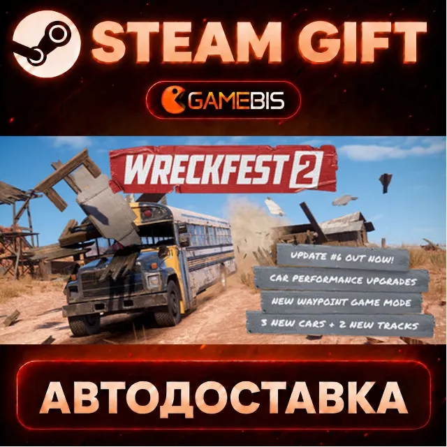 Wreckfest 2 — Steam Gift | СТИМ ГИФТ | АВТОДОСТАВКА