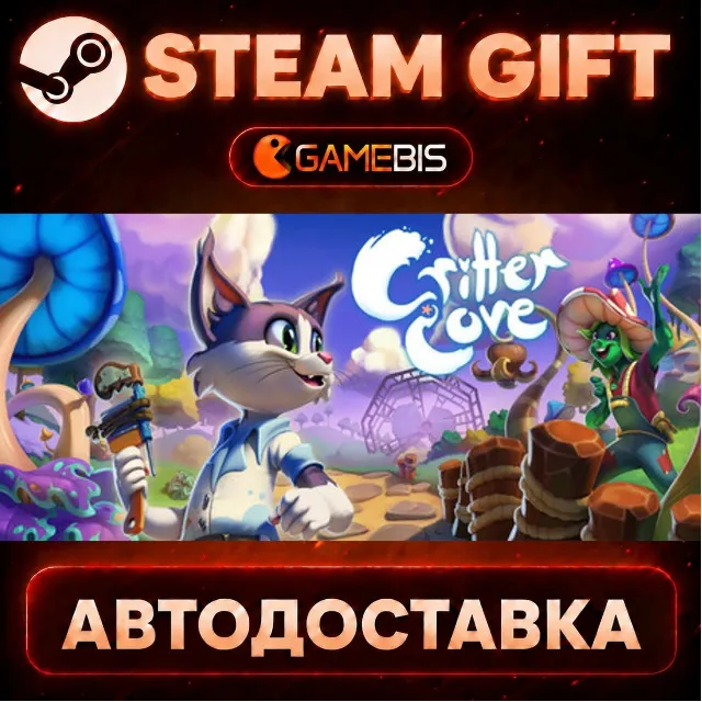 Critter Cove — Steam Gift | СТИМ ГИФТ | АВТОДОСТАВКА