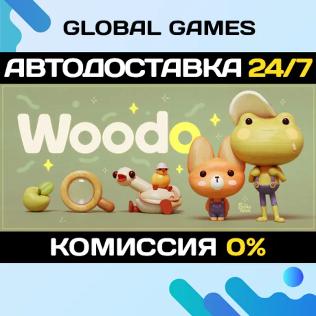 Woodo STEAM GIFT 🚀АВТОДОСТАВКА
