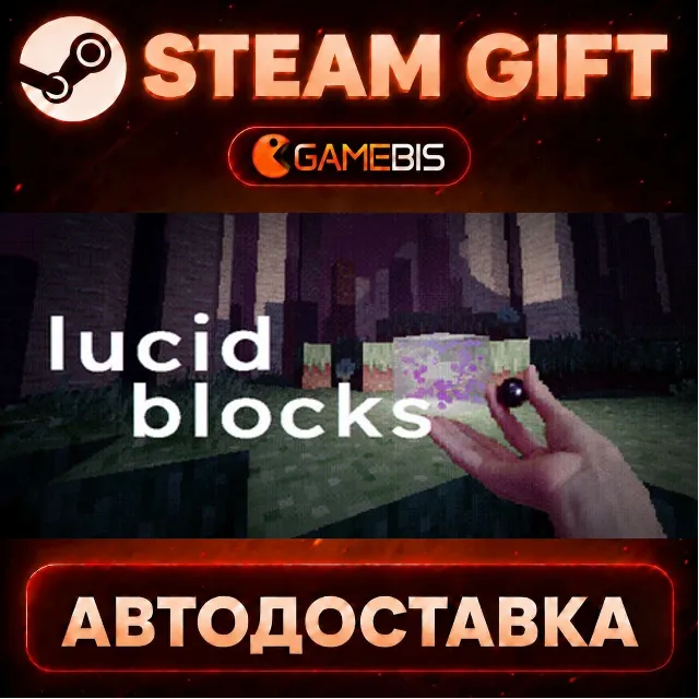 Lucid Blocks — Steam Gift | СТИМ ГИФТ | АВТОДОСТАВКА