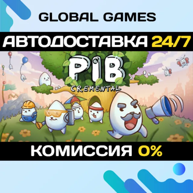 Pibcremental STEAM GIFT 🚀АВТОДОСТАВКА