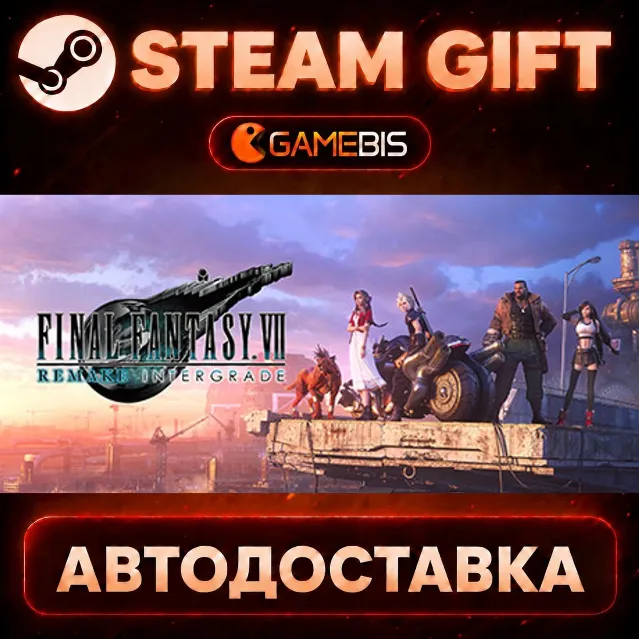 FINAL FANTASY VII REMAKE INTERGRADE — Steam Gift | СТИМ ГИФТ | АВТОДОСТАВКА