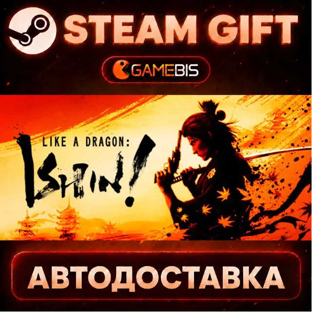 Like a Dragon: Ishin! — Steam Gift | СТИМ ГИФТ | АВТОДОСТАВКА
