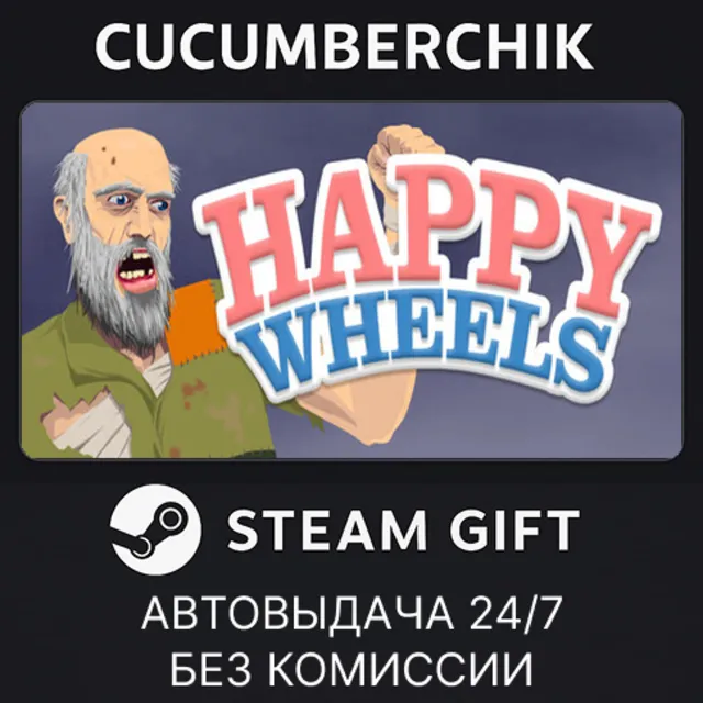 Happy Wheels✅STEAM GIFT AUTO✅RU+МИР