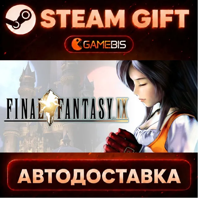 FINAL FANTASY IX — Steam Gift | СТИМ ГИФТ | АВТОДОСТАВКА