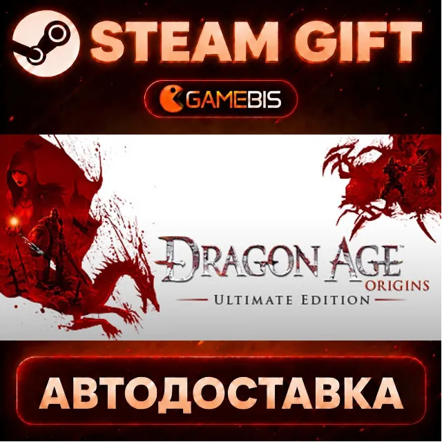 Dragon Age: Origins - Ultimate Edition — Steam Gift | СТИМ ГИФТ | АВТОДОСТАВКА