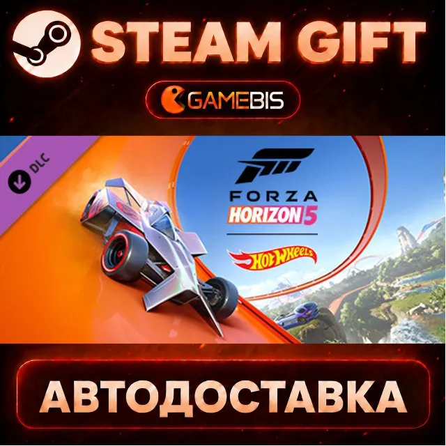 Forza Horizon 5: Hot Wheels (DLC) — Steam Gift | СТИМ ГИФТ | АВТОДОСТАВКА