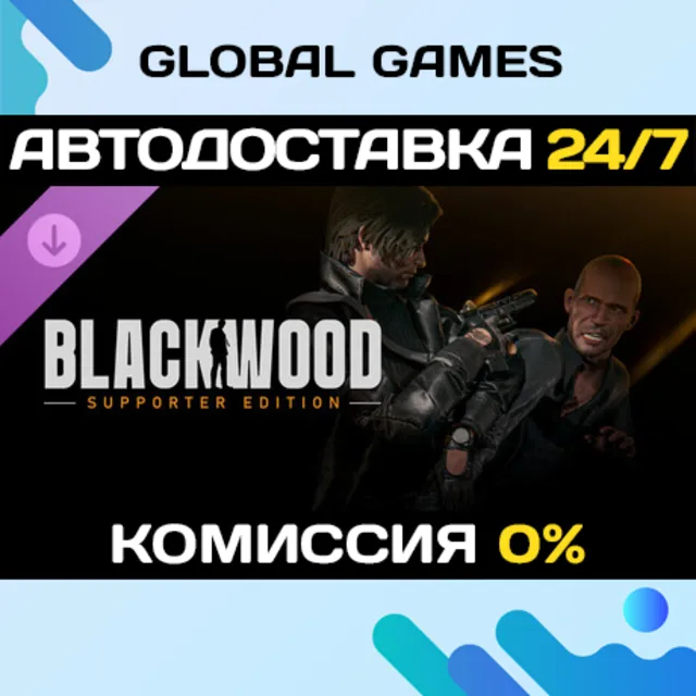 BLACKWOOD: Supporter Edition DLC STEAM 🚀АВТО