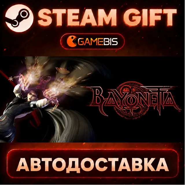 Bayonetta — Steam Gift | СТИМ ГИФТ | АВТОДОСТАВКА