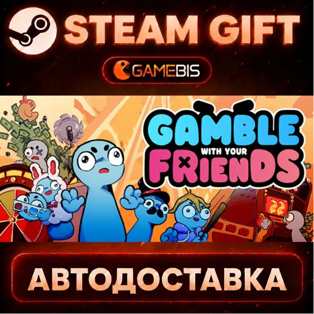Gamble With Your Friends — Steam Gift | СТИМ ГИФТ | АВТОДОСТАВКА