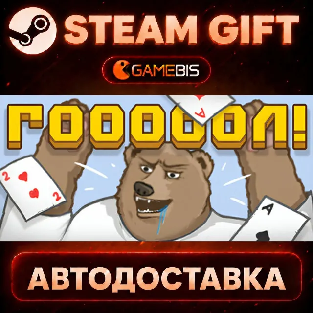 Goooooool — Steam Gift | СТИМ ГИФТ | АВТОДОСТАВКА