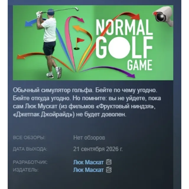 Normal Golf Game АВТОДОСТАВКА STEAM GLOBAL МГНОВЕННО ЛИЦЕНЗИЯ