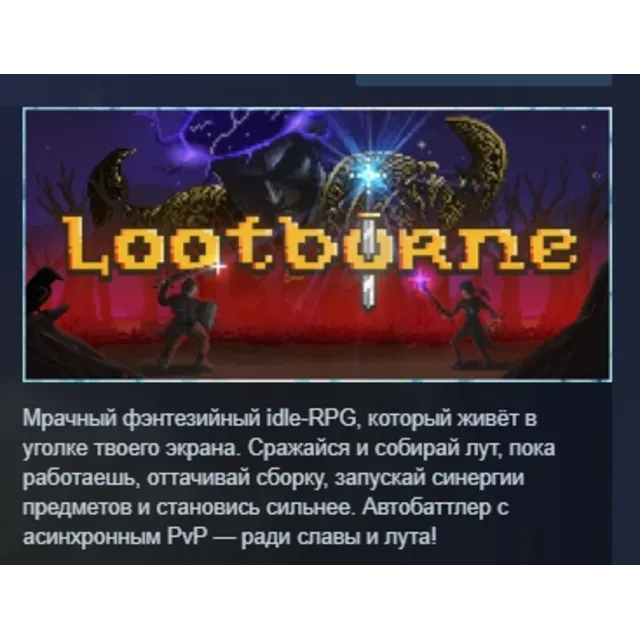 Lootborne АВТОДОСТАВКА STEAM GLOBAL МГНОВЕННО ЛИЦЕНЗИЯ