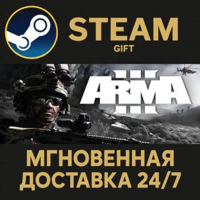 Arma 3 Platinum Edition РОССИЯ RU Steam Gift СТИМ ГИФТ ПК АВТОДОСТАВКА ПОДАРОК