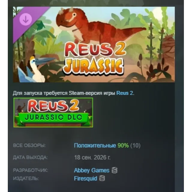 Reus 2 - Jurassic DLC АВТОДОСТАВКА STEAM РОССИЯ МГНОВЕННО