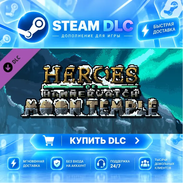 Heroes of Hammerwatch: Moon Temple · 🧩 DLC ДЛЯ STEAM · 🎁 GIFT · ⚡ АВТОДОСТАВКА