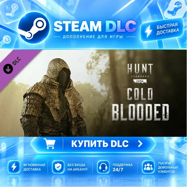Hunt: Showdown 1896 - Cold Blooded · 🧩 DLC ДЛЯ STEAM · 🎁 GIFT · ⚡ АВТОДОСТАВКА