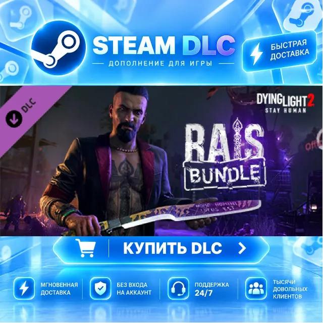Dying Light 2 Stay Human: Rais Bundle · 🧩 DLC ДЛЯ STEAM · 🎁 GIFT · ⚡ АВТОДОСТАВКА
