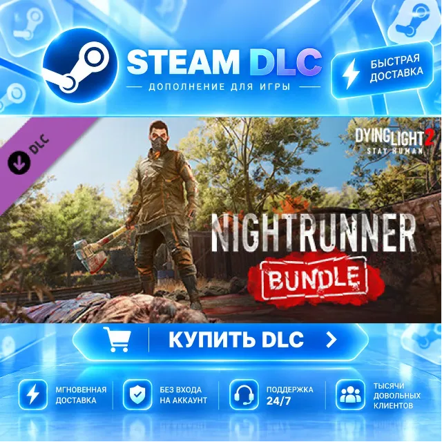 Dying Light 2 Stay Human: Nightrunner Bundle · 🧩 DLC ДЛЯ STEAM · 🎁 GIFT · ⚡ АВТОДОС