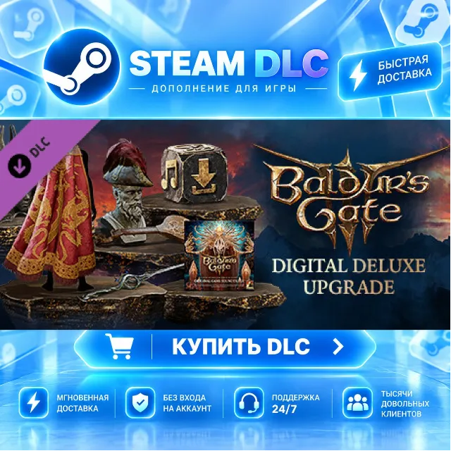 Baldur's Gate 3 - Digital Deluxe Edition DLC · 🧩 DLC ДЛЯ STEAM · 🎁 GIFT · ⚡ АВТОДОС