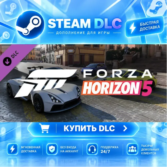 Forza Horizon 5 Super Speed Car Pack · 🧩 DLC ДЛЯ STEAM · 🎁 GIFT · ⚡ АВТОДОСТАВКА