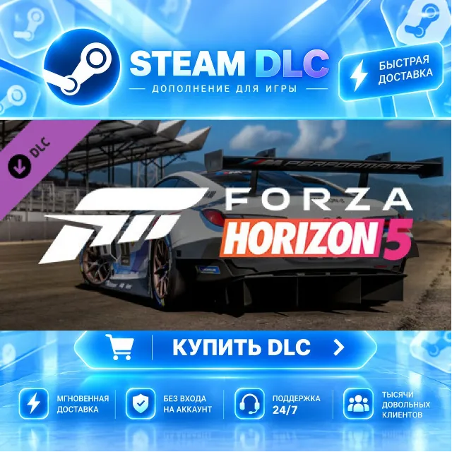 Forza Horizon 5 Apex Allstars Car Pack · 🧩 DLC ДЛЯ STEAM · 🎁 GIFT · ⚡ АВТОДОСТАВКА