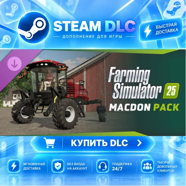 Farming Simulator 25: MacDon Pack · 🧩 DLC ДЛЯ STEAM · 🎁 GIFT · ⚡ АВТОДОСТАВКА