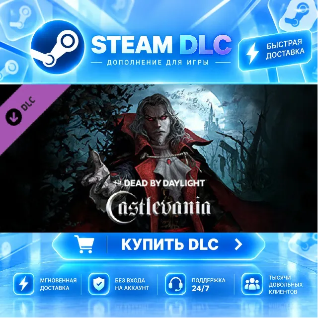 Dead by Daylight - Castlevania Chapter · 🧩 DLC ДЛЯ STEAM · 🎁 GIFT · ⚡ АВТОДОСТАВКА