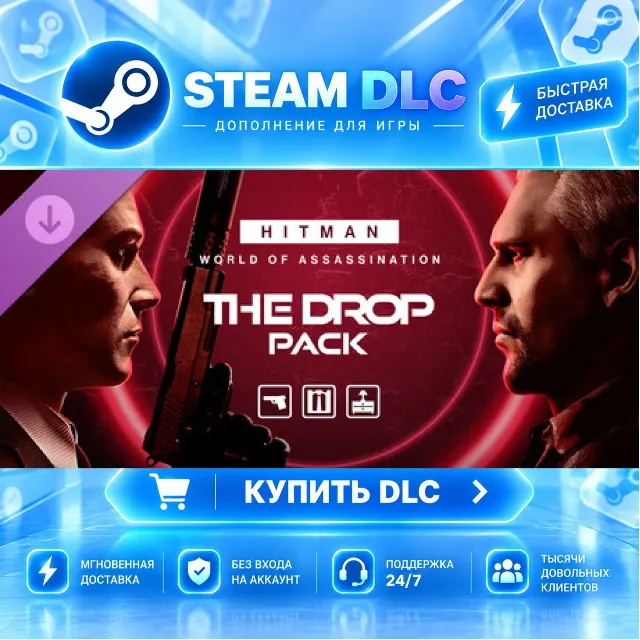 HITMAN WOA - The Drop Pack · 🧩 DLC ДЛЯ STEAM · 🎁 GIFT · ⚡ АВТОДОСТАВКА