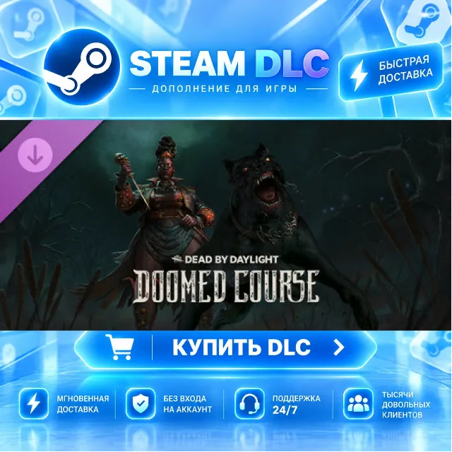 Dead by Daylight - Doomed Course · 🧩 DLC ДЛЯ STEAM · 🎁 GIFT · ⚡ АВТОДОСТАВКА