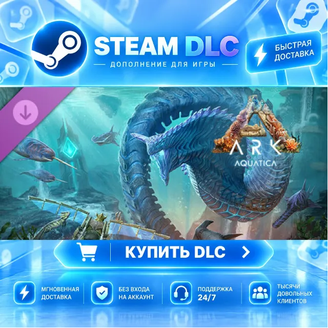 ARK: Aquatica · 🧩 DLC ДЛЯ STEAM · 🎁 GIFT · ⚡ АВТОДОСТАВКА