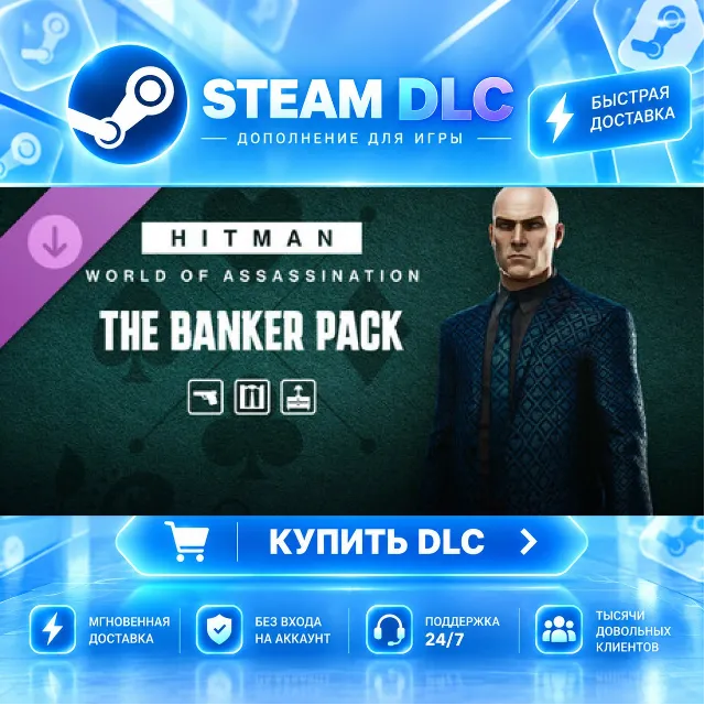 HITMAN WOA - The Banker Pack · 🧩 DLC ДЛЯ STEAM · 🎁 GIFT · ⚡ АВТОДОСТАВКА