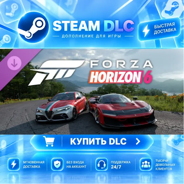 Forza Horizon 6 Italian Passion Car Pack · 🧩 DLC ДЛЯ STEAM · 🎁 GIFT · ⚡ АВТОДОСТАВК