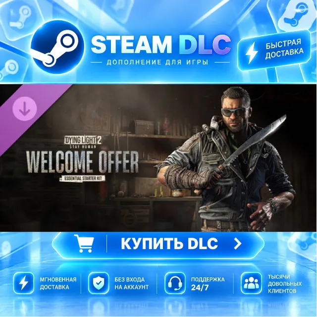 Dying Light 2 Stay Human - Welcome Offer: Essential Starter Kit · 🧩 DLC ДЛЯ STEAM · 
