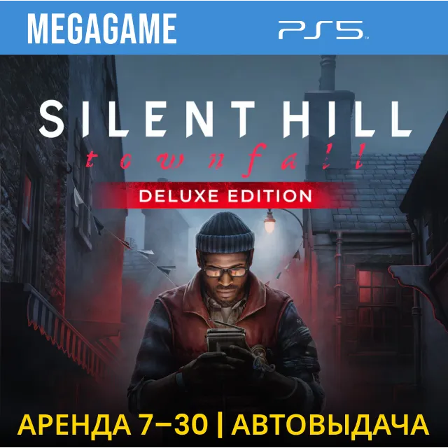 SILENT HILL: Townfall - Deluxe Edition (PS5/RUS)  Аренда 7 дней
