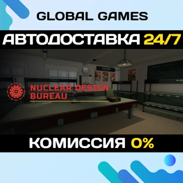 Nuclear Design Bureau STEAM GIFT 🚀АВТОДОСТАВКА