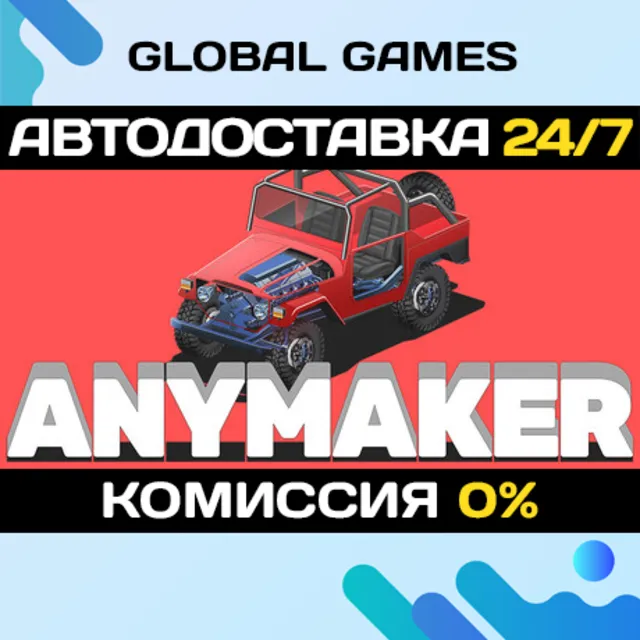 Anymaker STEAM GIFT 🚀АВТОДОСТАВКА