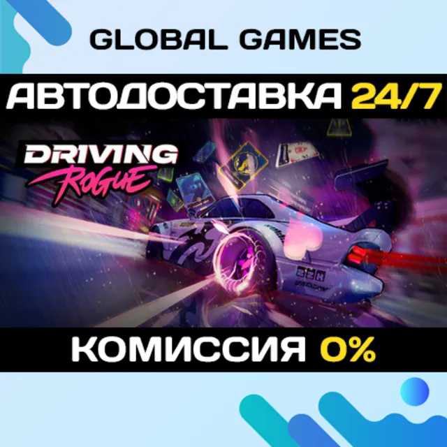 Driving Rogue STEAM GIFT 🚀АВТОДОСТАВКА