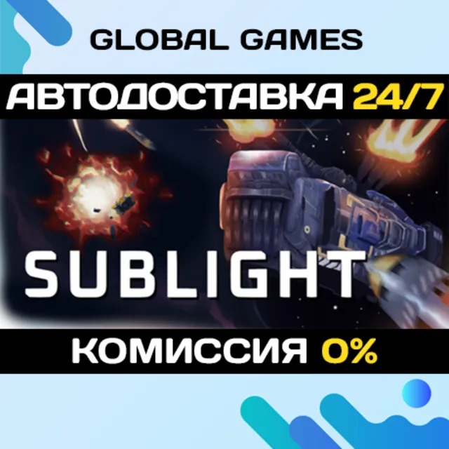 Sublight STEAM GIFT 🚀АВТОДОСТАВКА