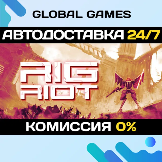 RIG Riot STEAM GIFT 🚀АВТОДОСТАВКА