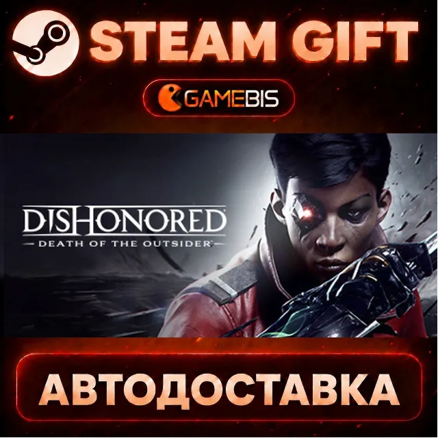 Dishonored: Death of the Outsider — Steam Gift | СТИМ ГИФТ | АВТОДОСТАВКА