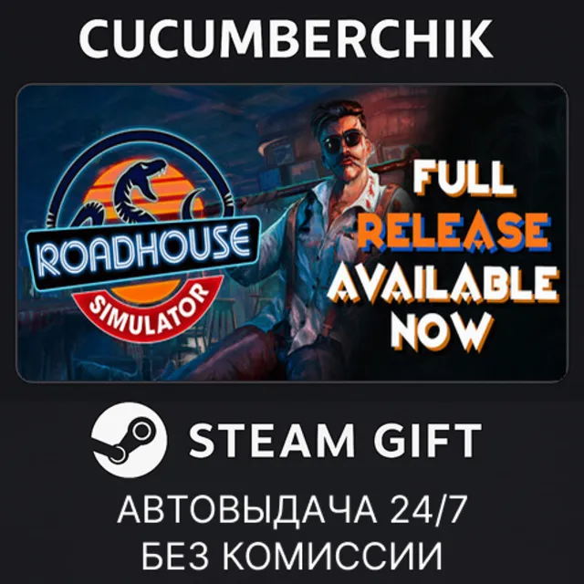 Road House✅STEAM GIFT AUTO✅RU+МИР