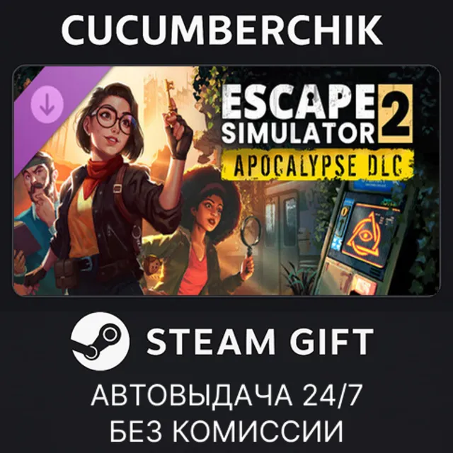 Escape Simulator 2: Apocalypse DLC✅STEAM GIFT AUTO✅RU+МИР