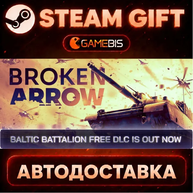 Broken Arrow — Steam Gift | СТИМ ГИФТ | АВТОДОСТАВКА