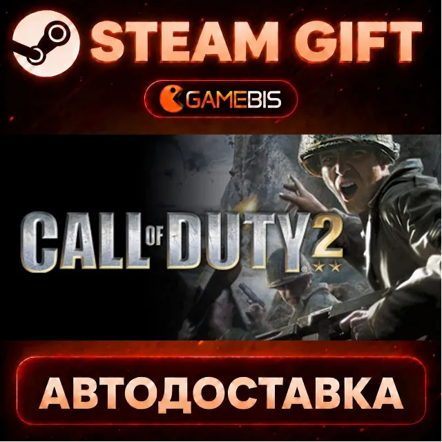 Call of Duty 2 — Steam Gift | СТИМ ГИФТ | АВТОДОСТАВКА
