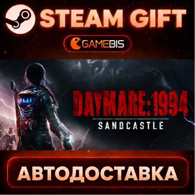 Daymare: 1994 Sandcastle — Steam Gift | СТИМ ГИФТ | АВТОДОСТАВКА