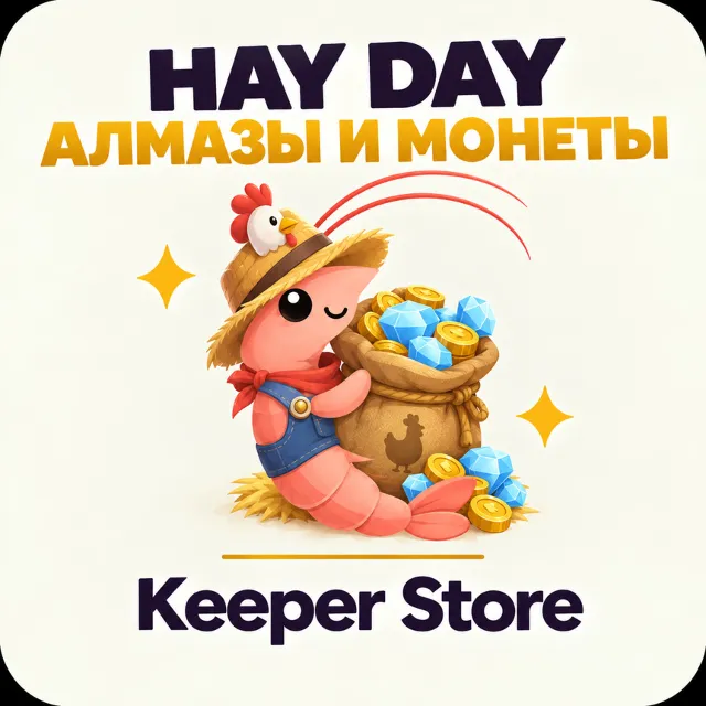 HAY DAY | АЛМАЗЫ И МОНЕТЫ 24/7