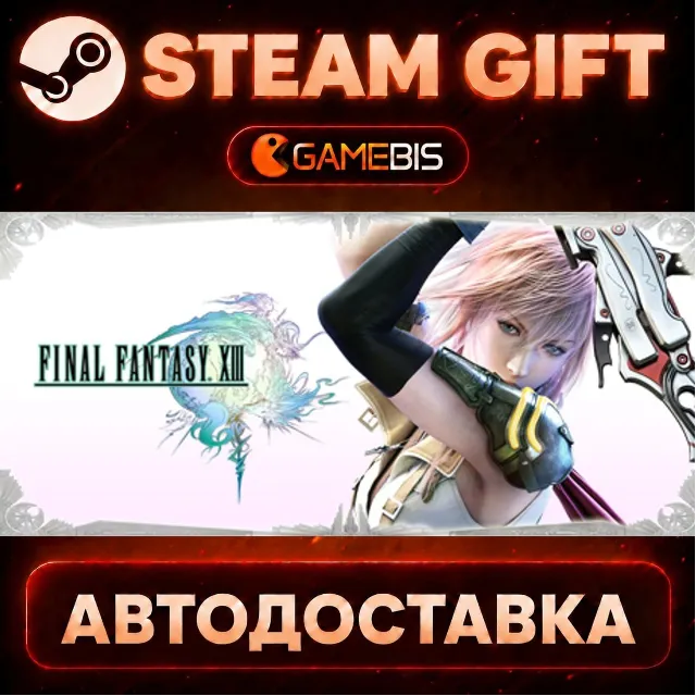 FINAL FANTASY XIII (RU/IN/CIS) — Steam Gift | СТИМ ГИФТ | АВТОДОСТАВКА