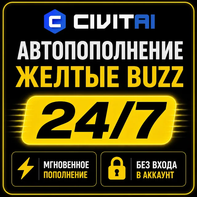 CIVITAI BUZZ ⚡ АВТОПОПОЛНЕНИЕ 24/7 | БЕЗ ВХОДА В АККАУНТ | CIVIT AI